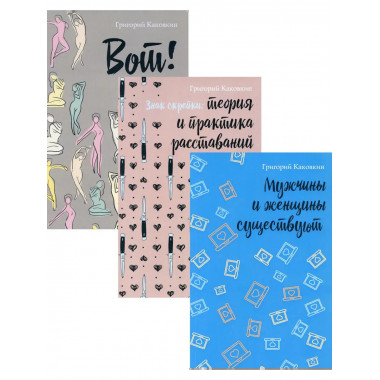 И снова про любовь. Вып. 2 (комплект из 3-х книг).