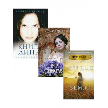 И снова про любовь. Вып. 3 (комплект из 3-х книг).