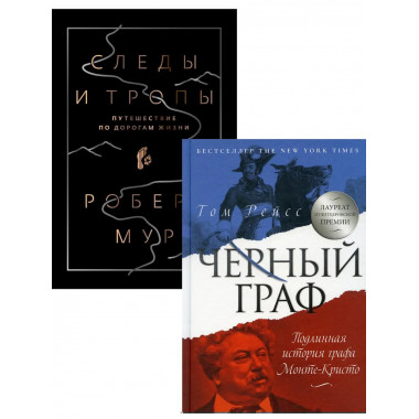 Исторический бестселлер. Вып. 1 (комплект из 2-х книг)