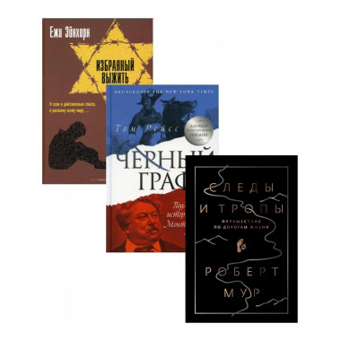 Исторический бестселлер. Вып. 2 (комплект из 3-х книг).