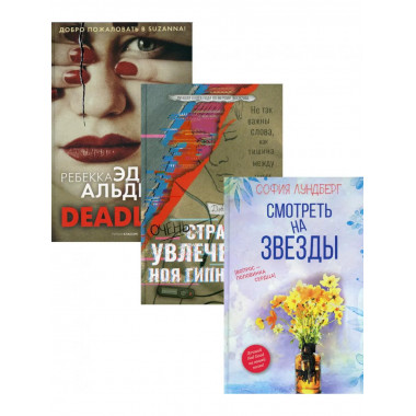 Любовь и преступление. Вып. 3 (комплект из 3-х книг).