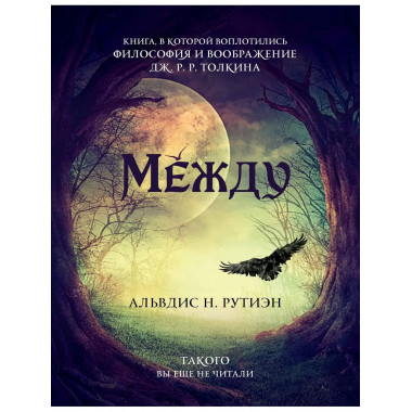 Поэма в прозе по мотивам кельтской мифологии Британии