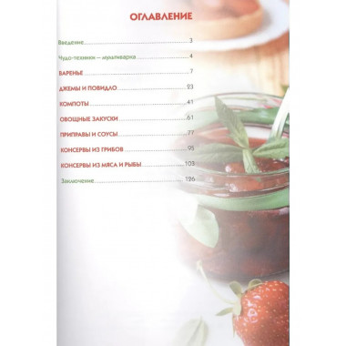 Мультиварка. Консервирование.