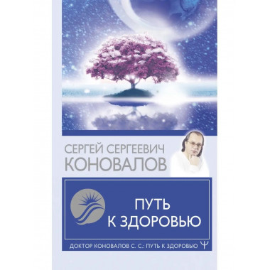 Путь к здоровью.