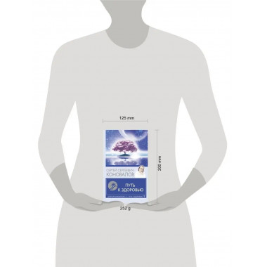 Путь к здоровью.