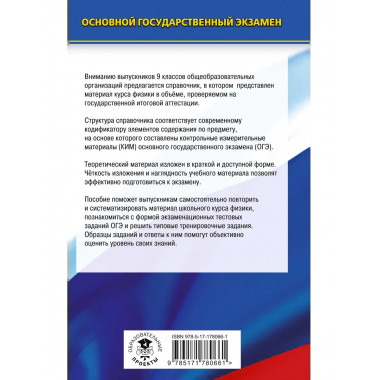 ОГЭ. Физика. Новый полный справочник для подготовки к ОГЭ.