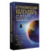 Астрономический календарь 2025/2026 учебный год.