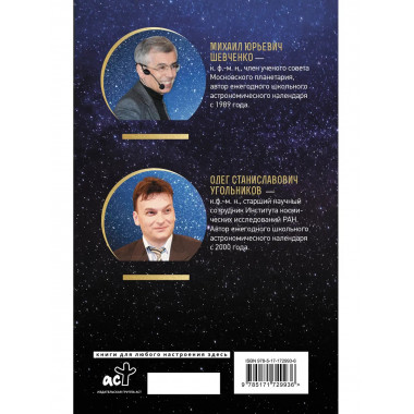 Астрономический календарь 2025/2026 учебный год.