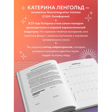 Просто космос. Ежедневник с практиками нейроинтеграции.