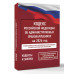 Кодекс РФ об административных правонарушениях на 2026 год.