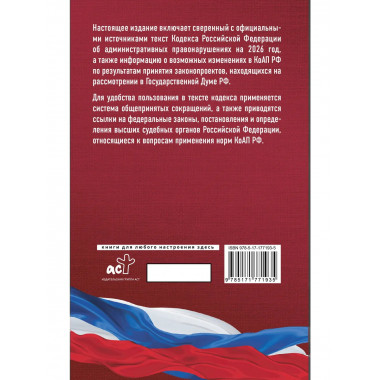 Кодекс РФ об административных правонарушениях на 2026 год.