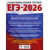 ЕГЭ-2026. Русский язык. 30 тренировочных вариантов