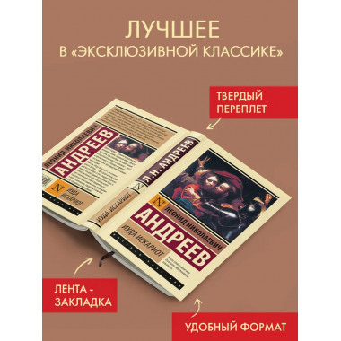 Иуда Искариот.