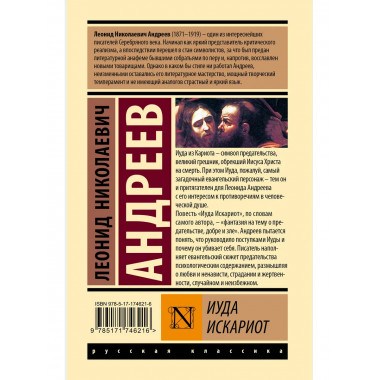 Иуда Искариот.