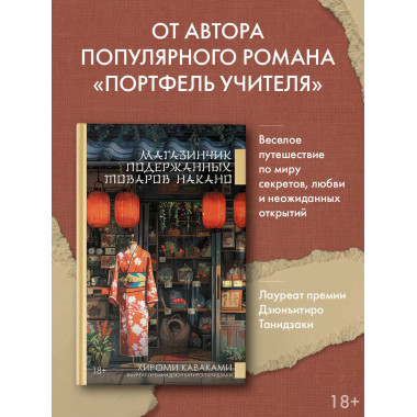 Магазинчик подержанных товаров Накано.