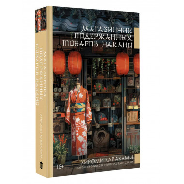 Магазинчик подержанных товаров Накано.