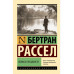 Похвала праздности.