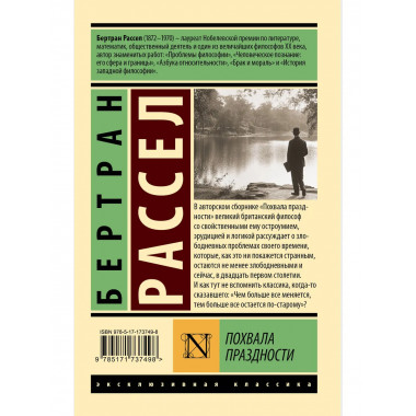 Похвала праздности.