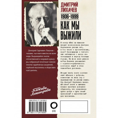 Как мы выжили.