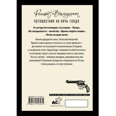 Путешествие на ночь глядя.