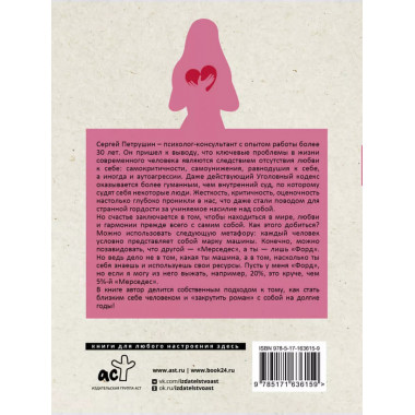 Как полюбить себя. Всегда на своей стороне!.