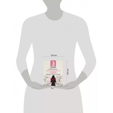 Как полюбить себя. Всегда на своей стороне!.