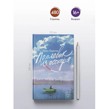 Поплавок из осокоря.