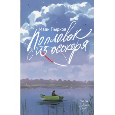 Поплавок из осокоря.