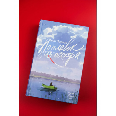 Поплавок из осокоря.