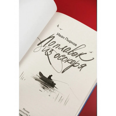 Поплавок из осокоря.