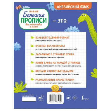 Новые большие прописи для подготовки к школе.