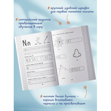 Новые большие прописи для подготовки к школе.