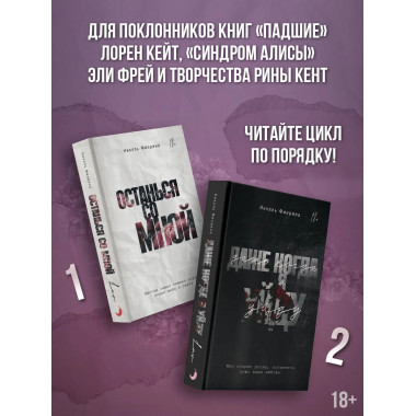 Даже когда я уйду.