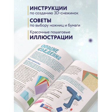 Вырезай как дизайнер. Снежинки-картинки из бумаги.