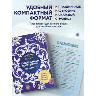 Вырезай как дизайнер. Снежинки-картинки из бумаги.