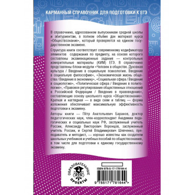ЕГЭ. Обществознание. Новый полный справочник