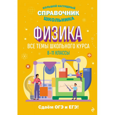 Физика.