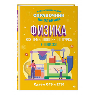 Физика.