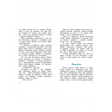 Привидение из 23-й школы.