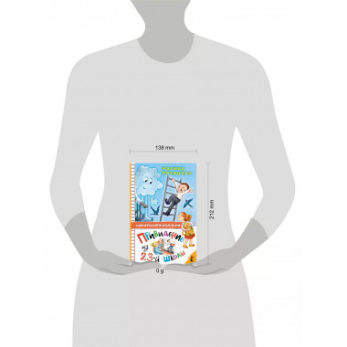 Привидение из 23-й школы.