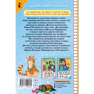 Привидение из 23-й школы.