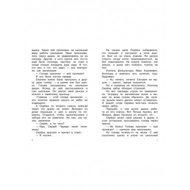 Привидение из 23-й школы.