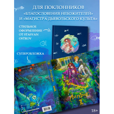 Лимбус. Том 2.