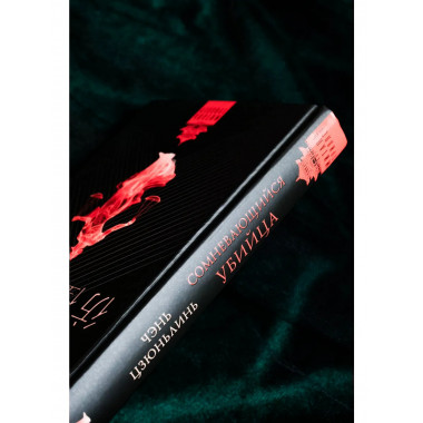 Сомневающийся убийца.