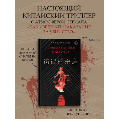 Сомневающийся убийца.