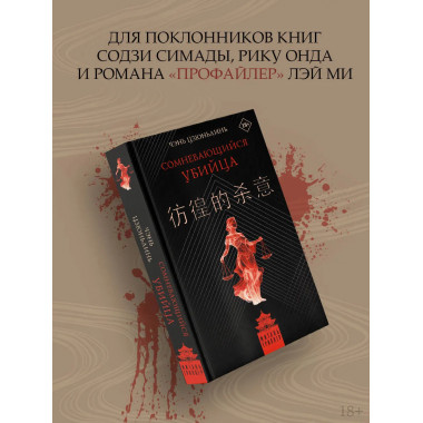 Сомневающийся убийца.