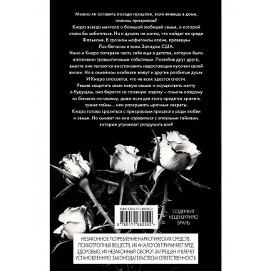 Извращенные узы.