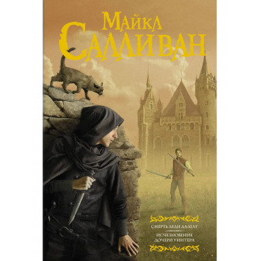 Смерть леди Далгат. Исчезновение дочери Уинтера.