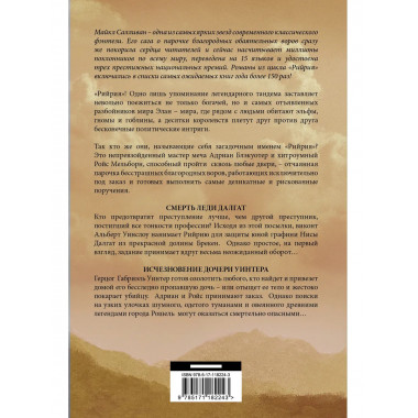 Смерть леди Далгат. Исчезновение дочери Уинтера.