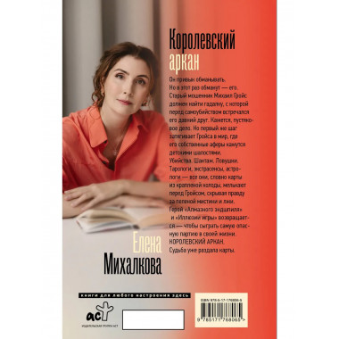 Королевский аркан.